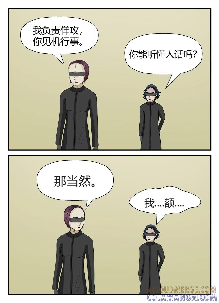 《一人领域》第五章 始末 43 第9页