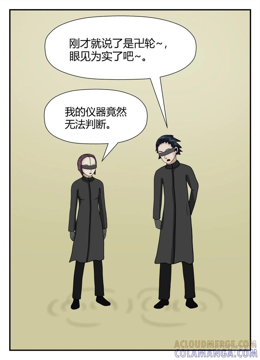 《一人领域》第五章 始末 43 第5页