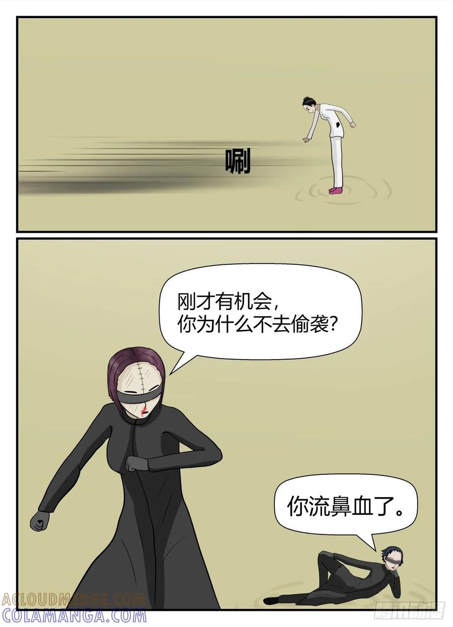 《一人领域》第五章 始末 43 第17页