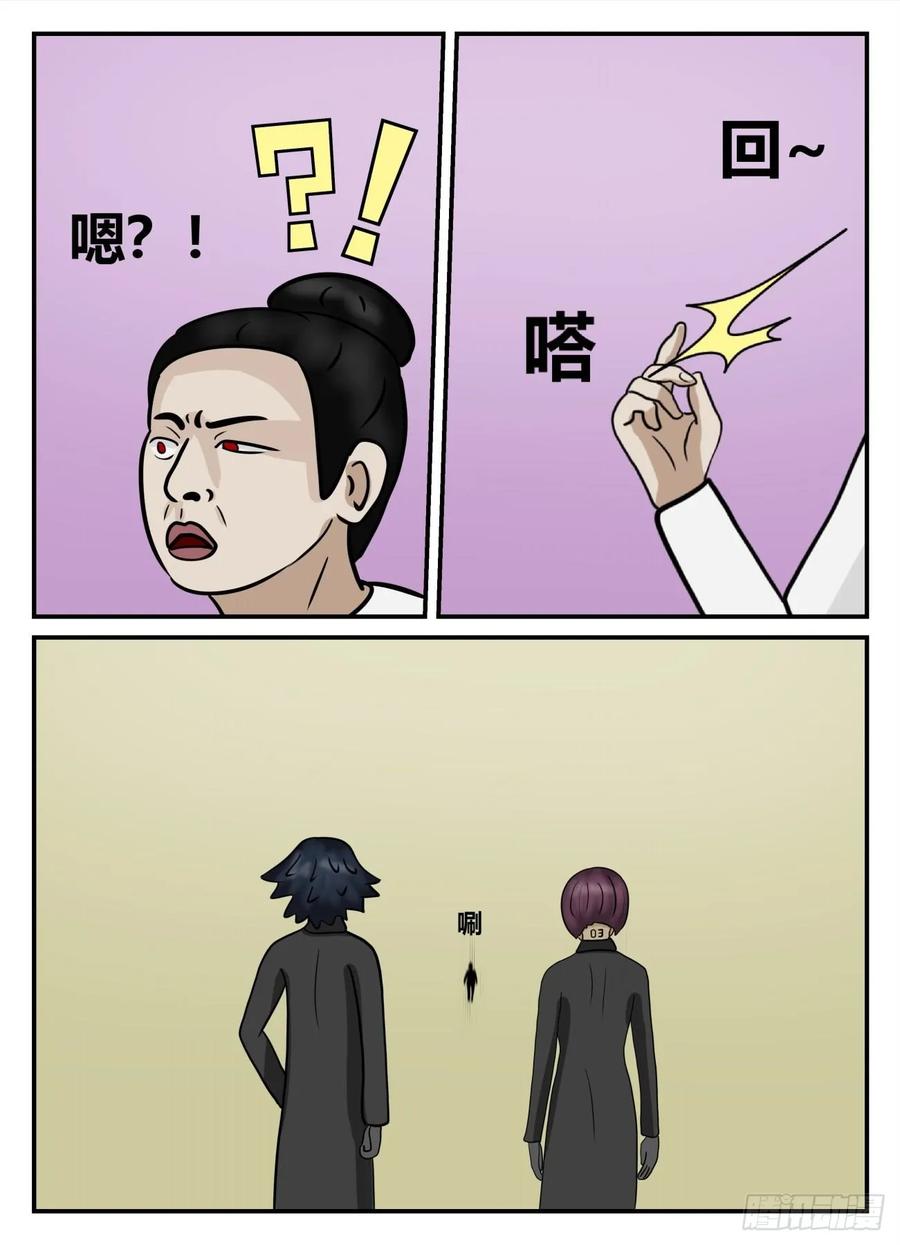 《一人领域》第五章 始末 43 第4页
