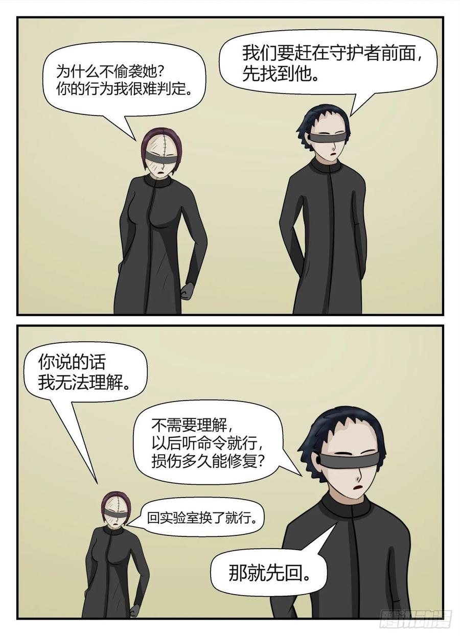 《一人领域》第五章 始末 44 第16页