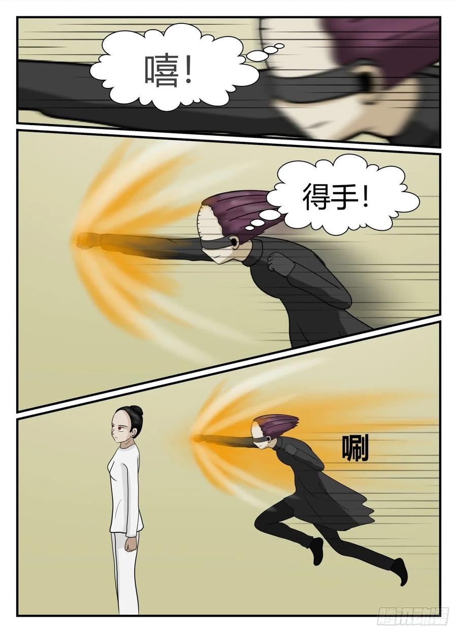《一人领域》第五章 始末 44 第8页