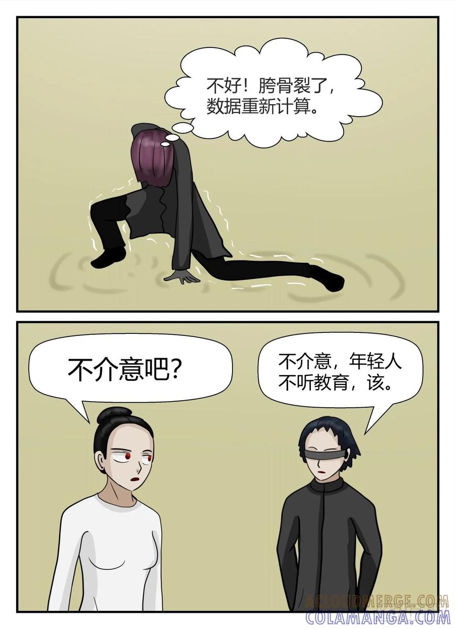 《一人领域》第五章 始末 44 第11页