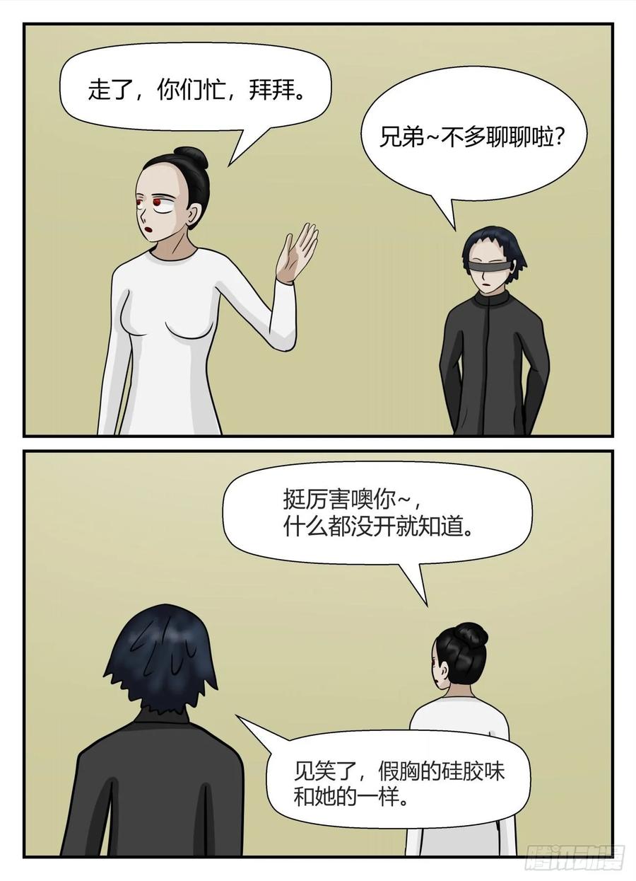 《一人领域》第五章 始末 44 第12页