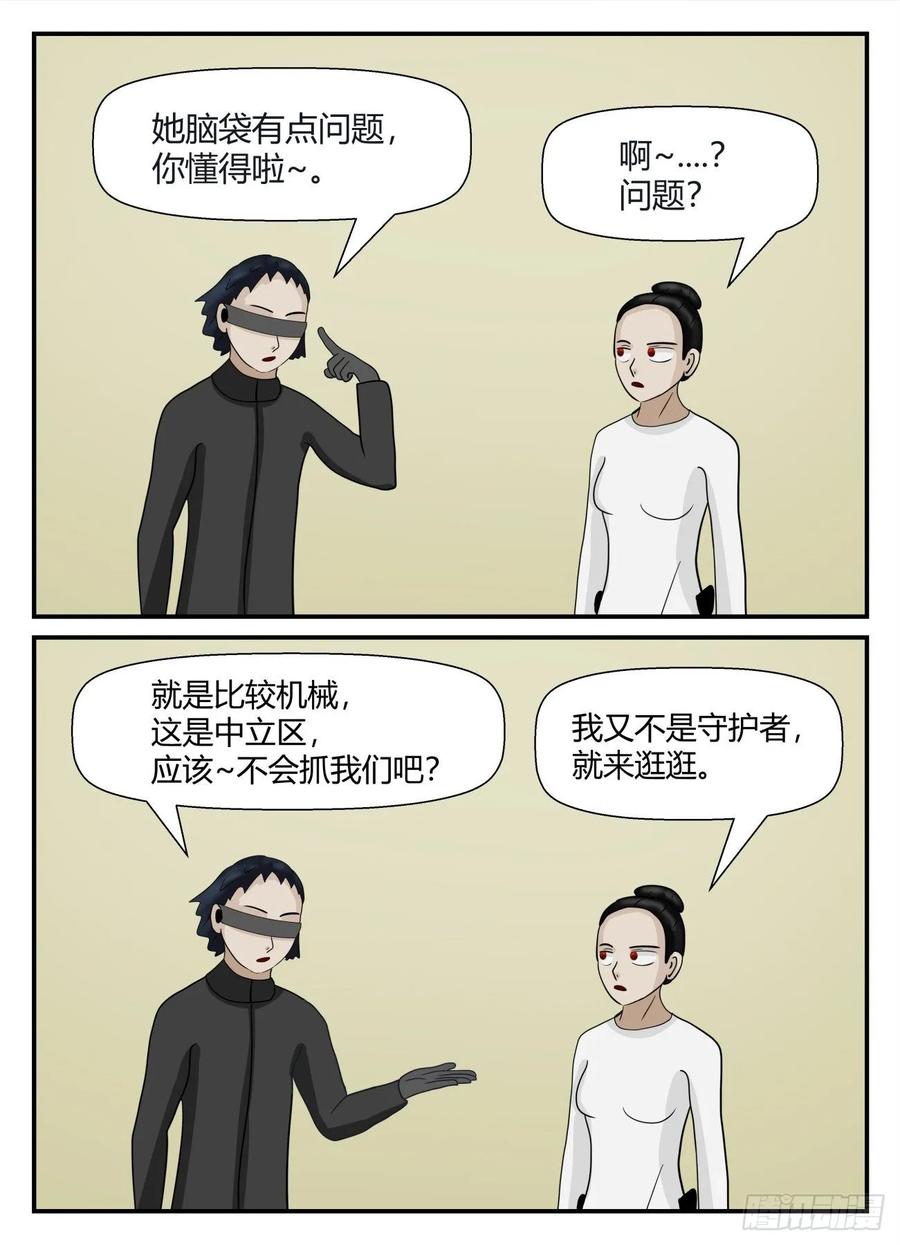 《一人领域》第五章 始末 44 第4页