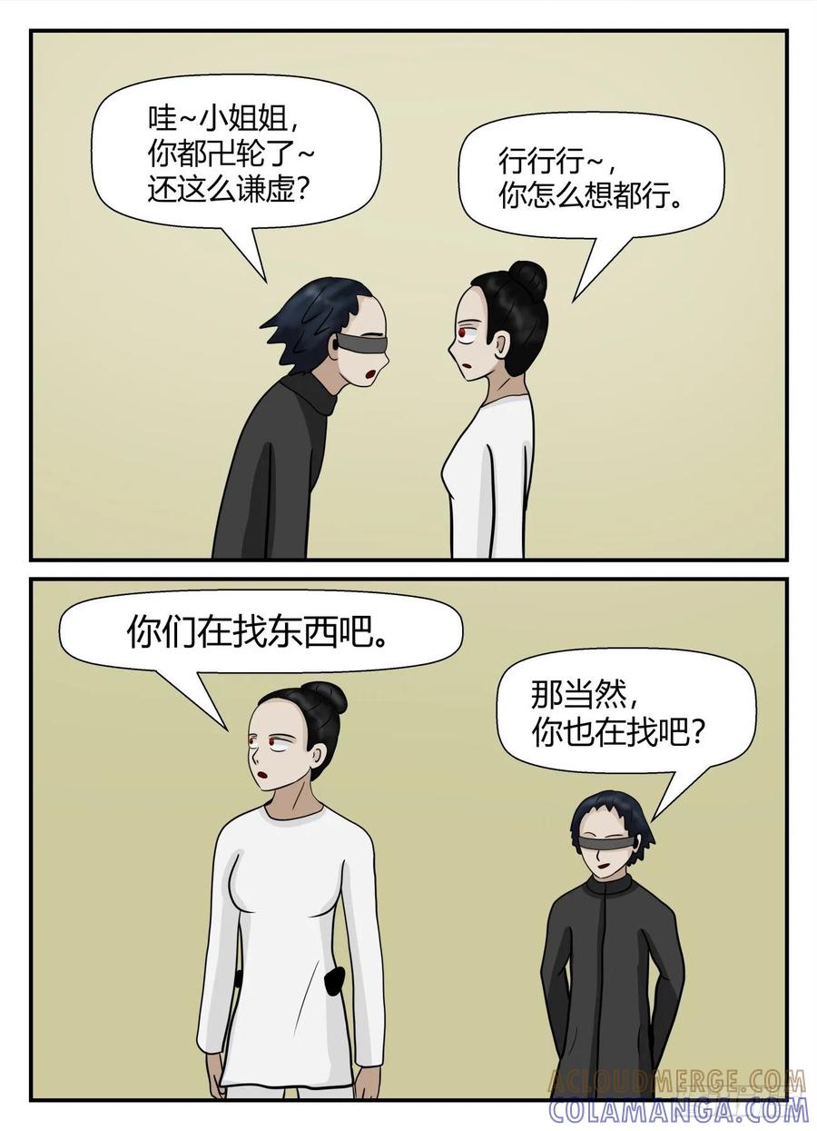 《一人领域》第五章 始末 44 第5页