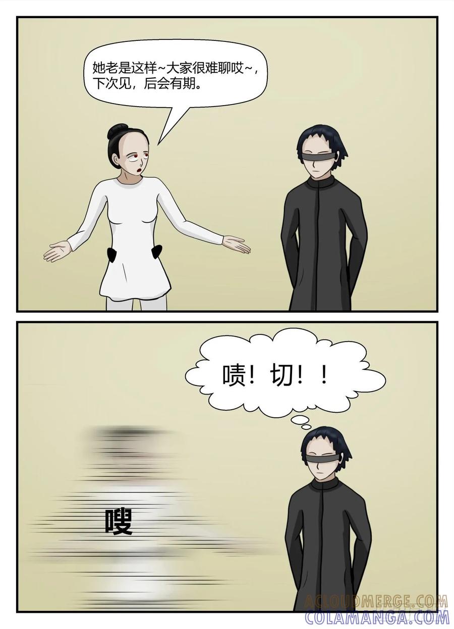 《一人领域》第五章 始末 44 第15页