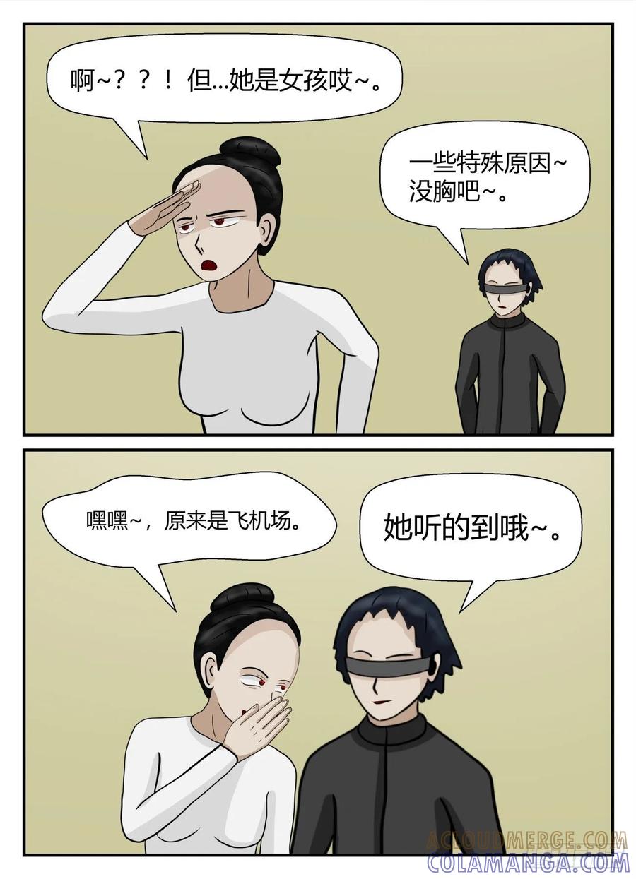 《一人领域》第五章 始末 44 第13页