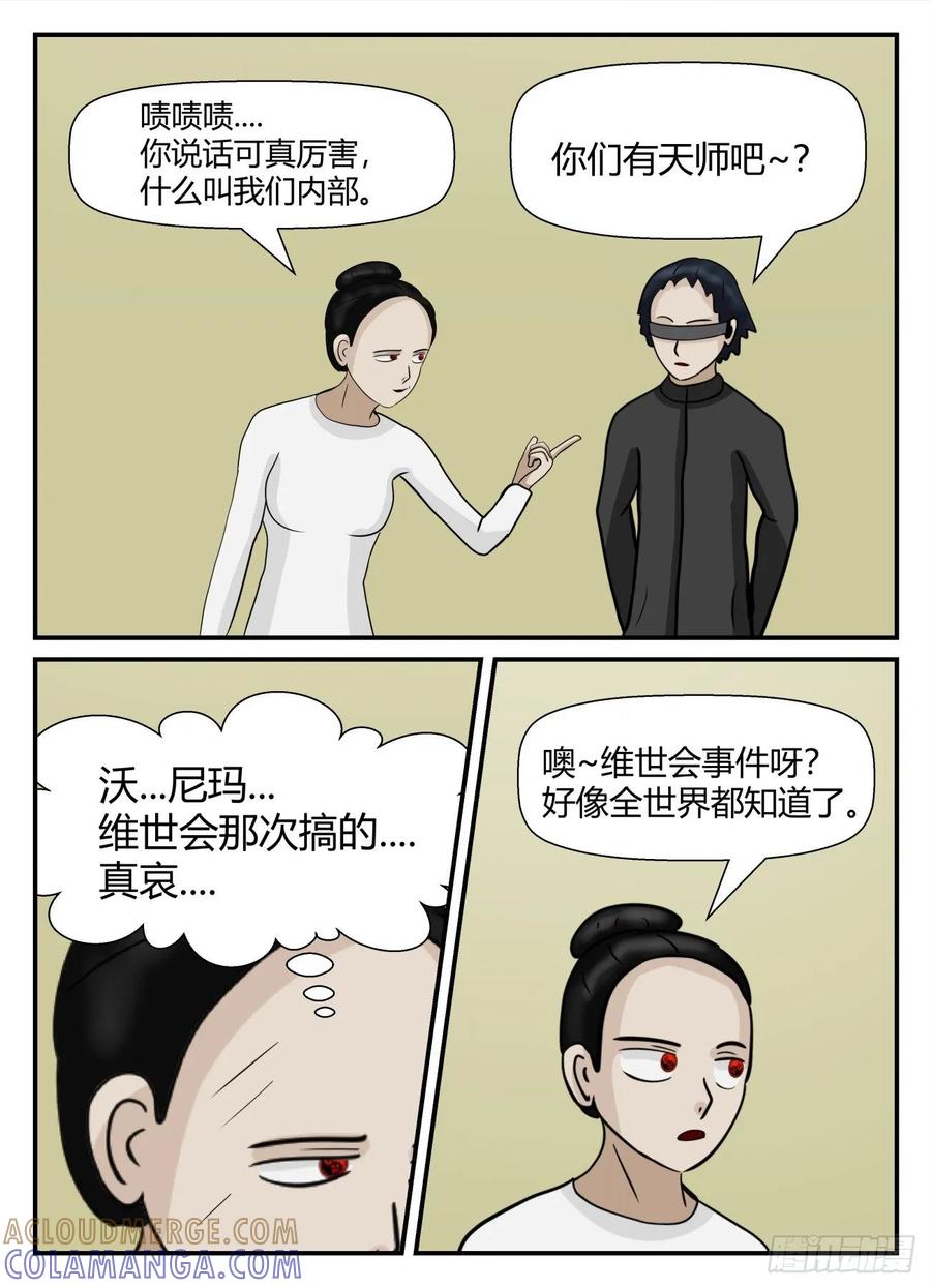 《一人领域》第五章 始末 44 第7页