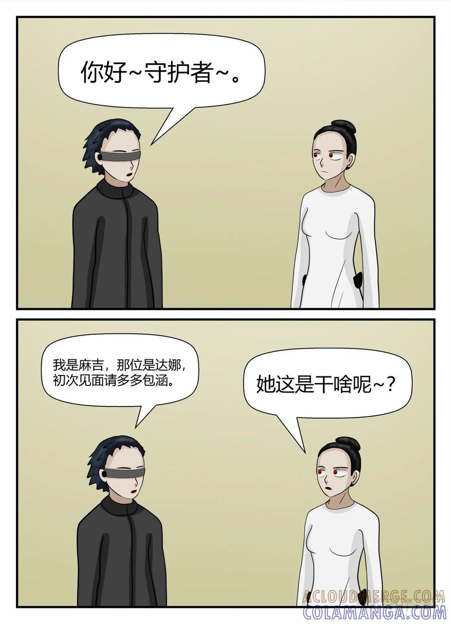 《一人领域》第五章 始末 44 第3页