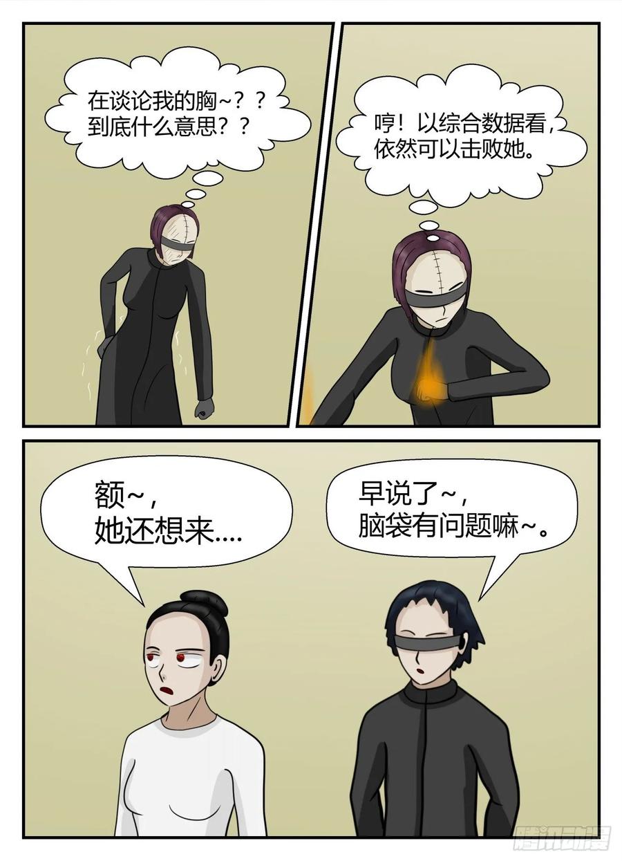 《一人领域》第五章 始末 44 第14页