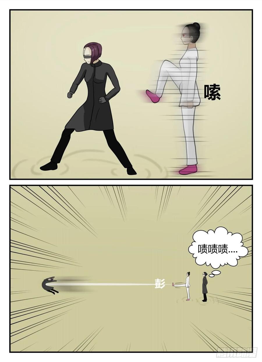 《一人领域》第五章 始末 44 第10页
