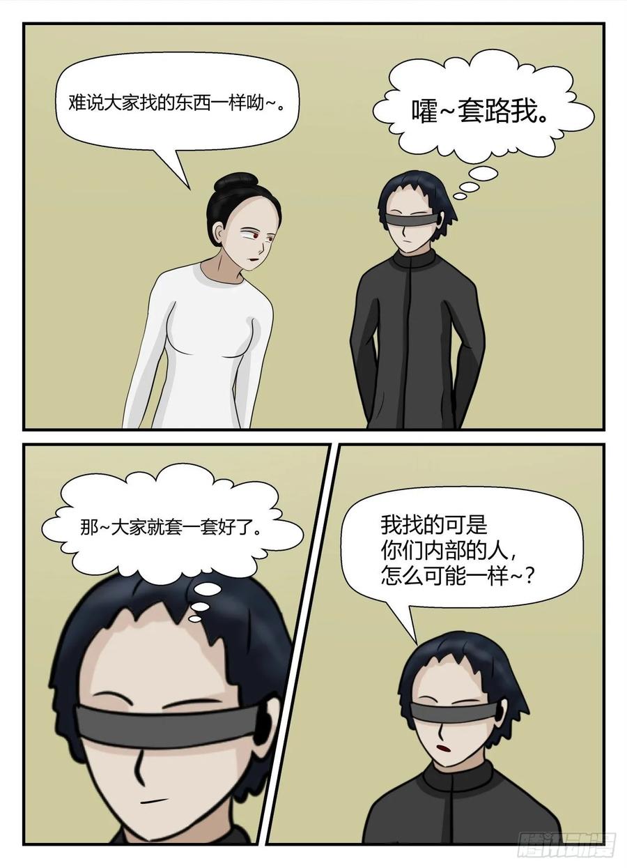 《一人领域》第五章 始末 44 第6页
