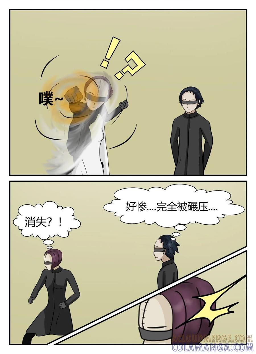 《一人领域》第五章 始末 44 第9页