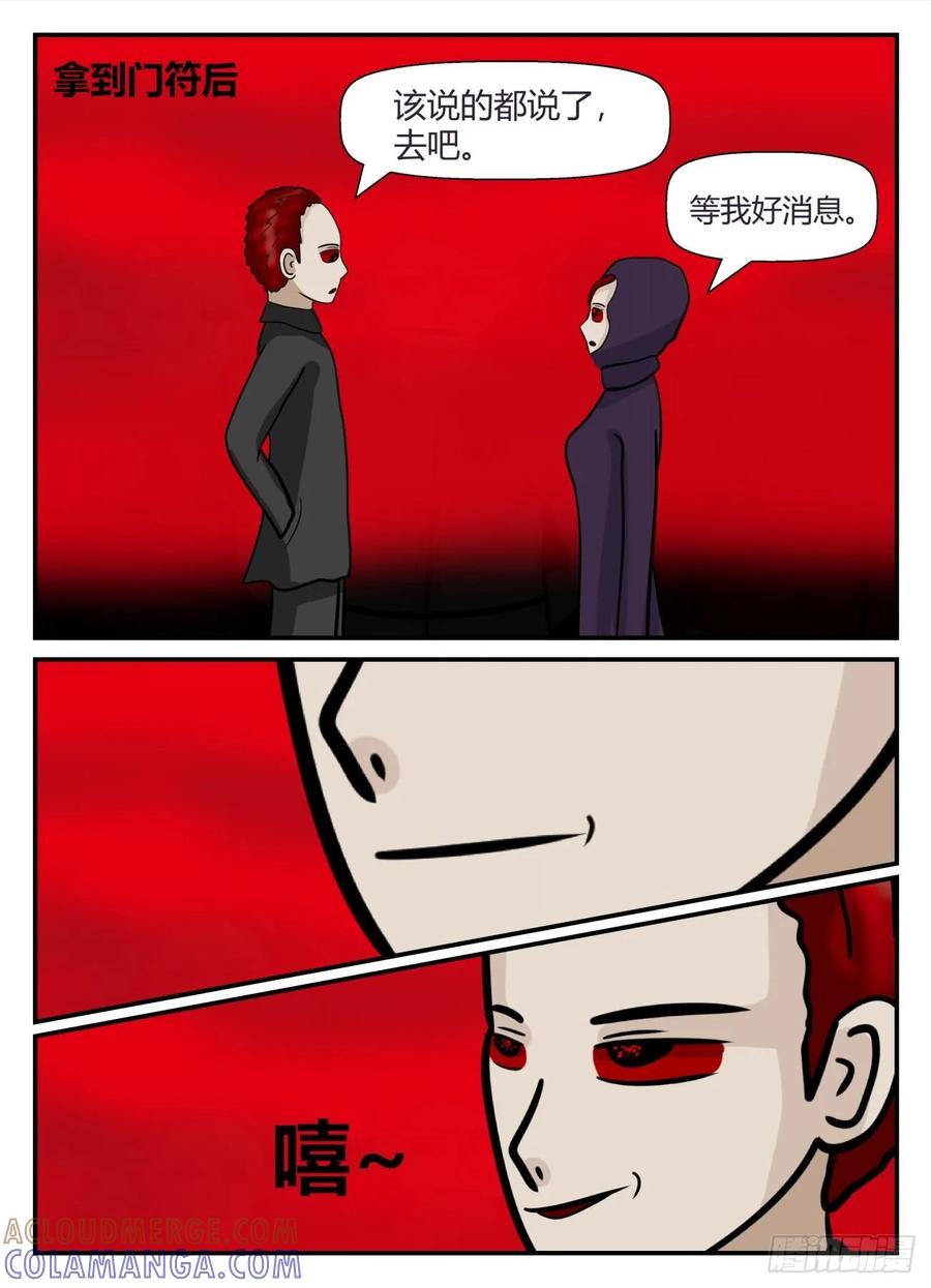 《一人领域》第五章 始末 45 第10页