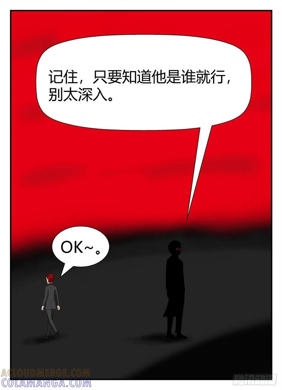《一人领域》第五章 始末 45 第3页
