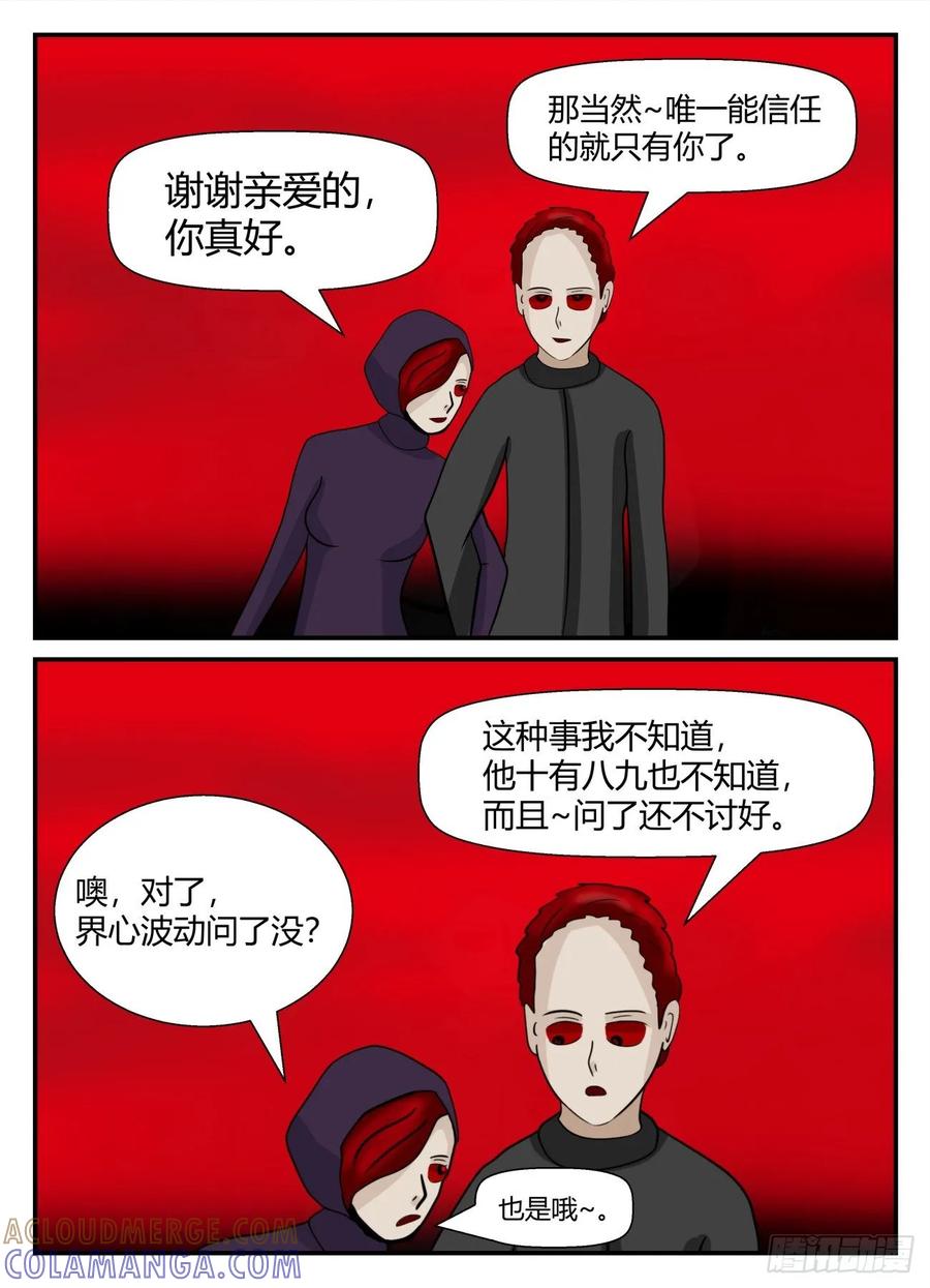 《一人领域》第五章 始末 45 第9页