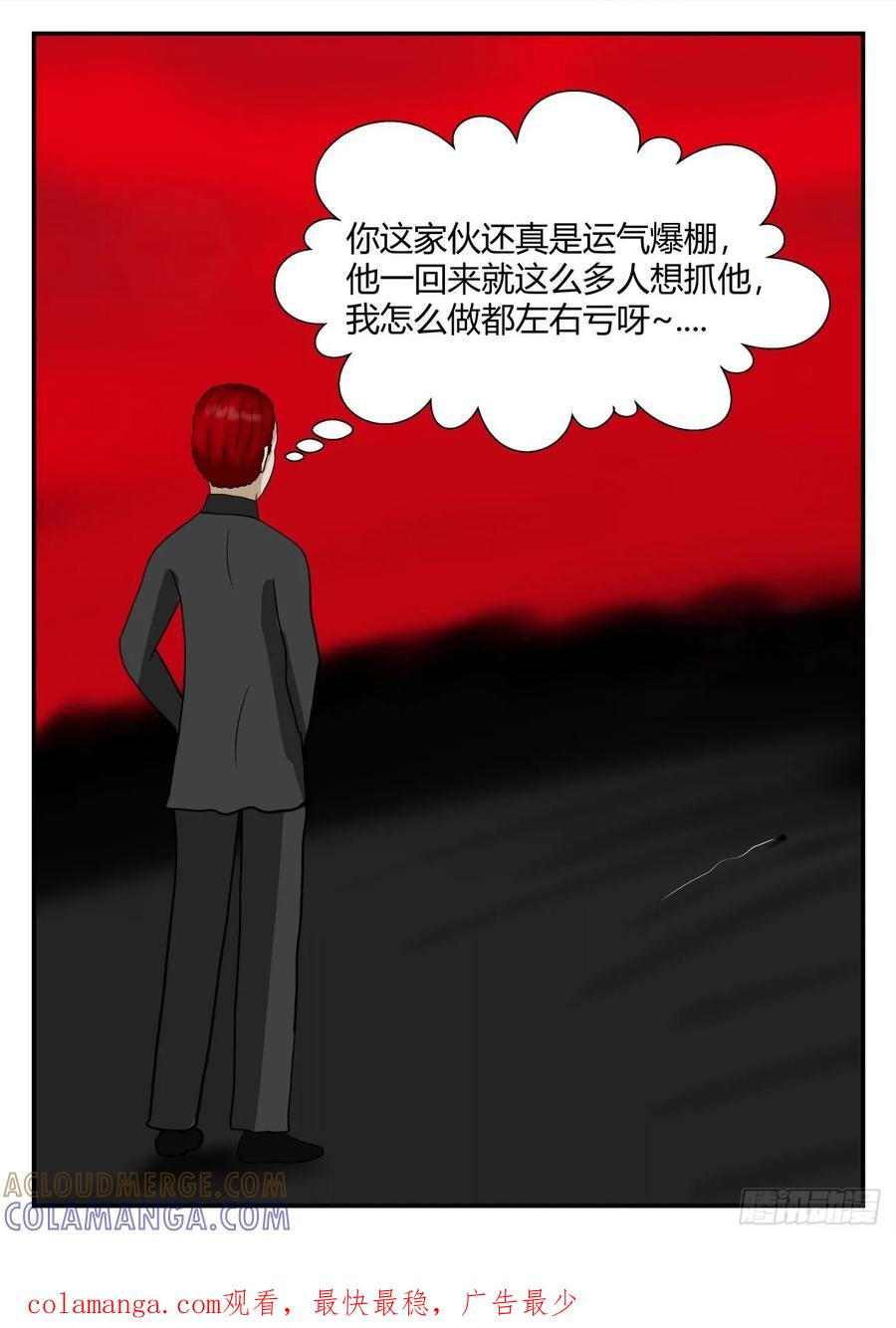 《一人领域》第五章 始末 45 第12页