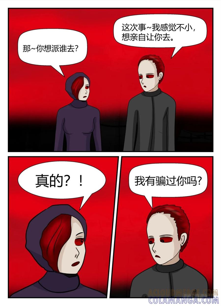 《一人领域》第五章 始末 45 第8页