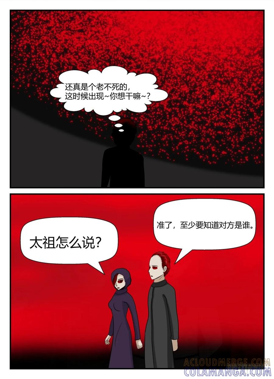 《一人领域》第五章 始末 45 第7页