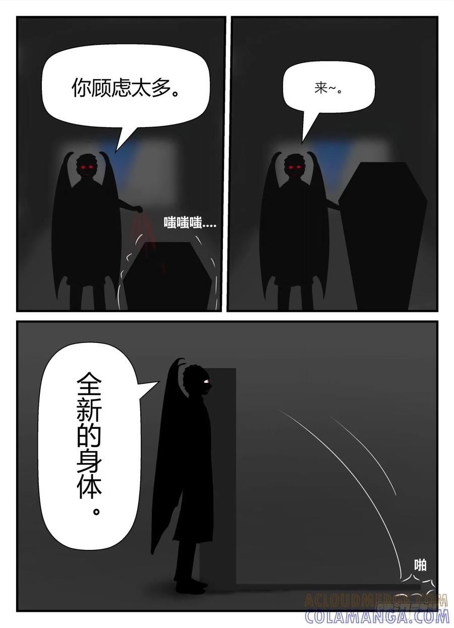 《一人领域》第五章 始末 46 第10页