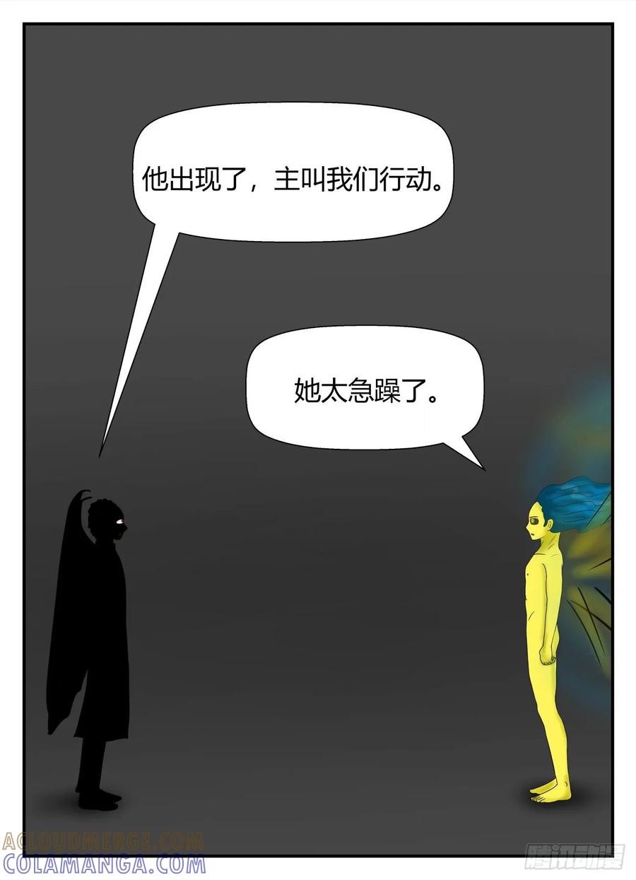 《一人领域》第五章 始末 46 第9页