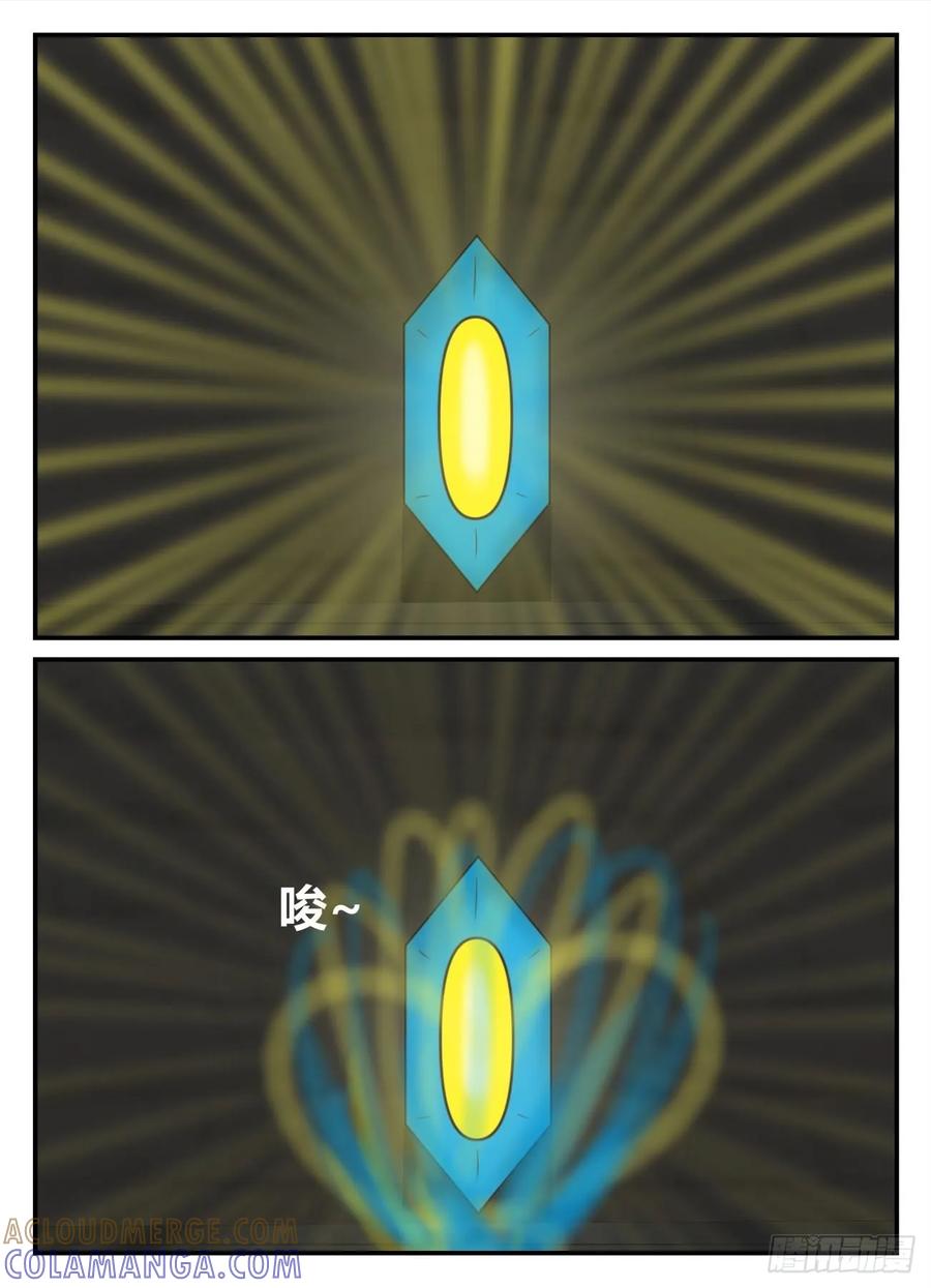 《一人领域》第五章 始末 46 第7页
