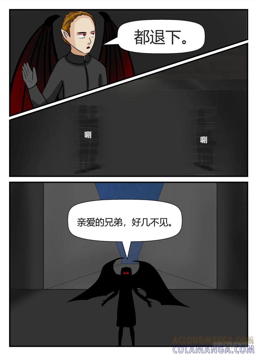 《一人领域》第五章 始末 47 第8页