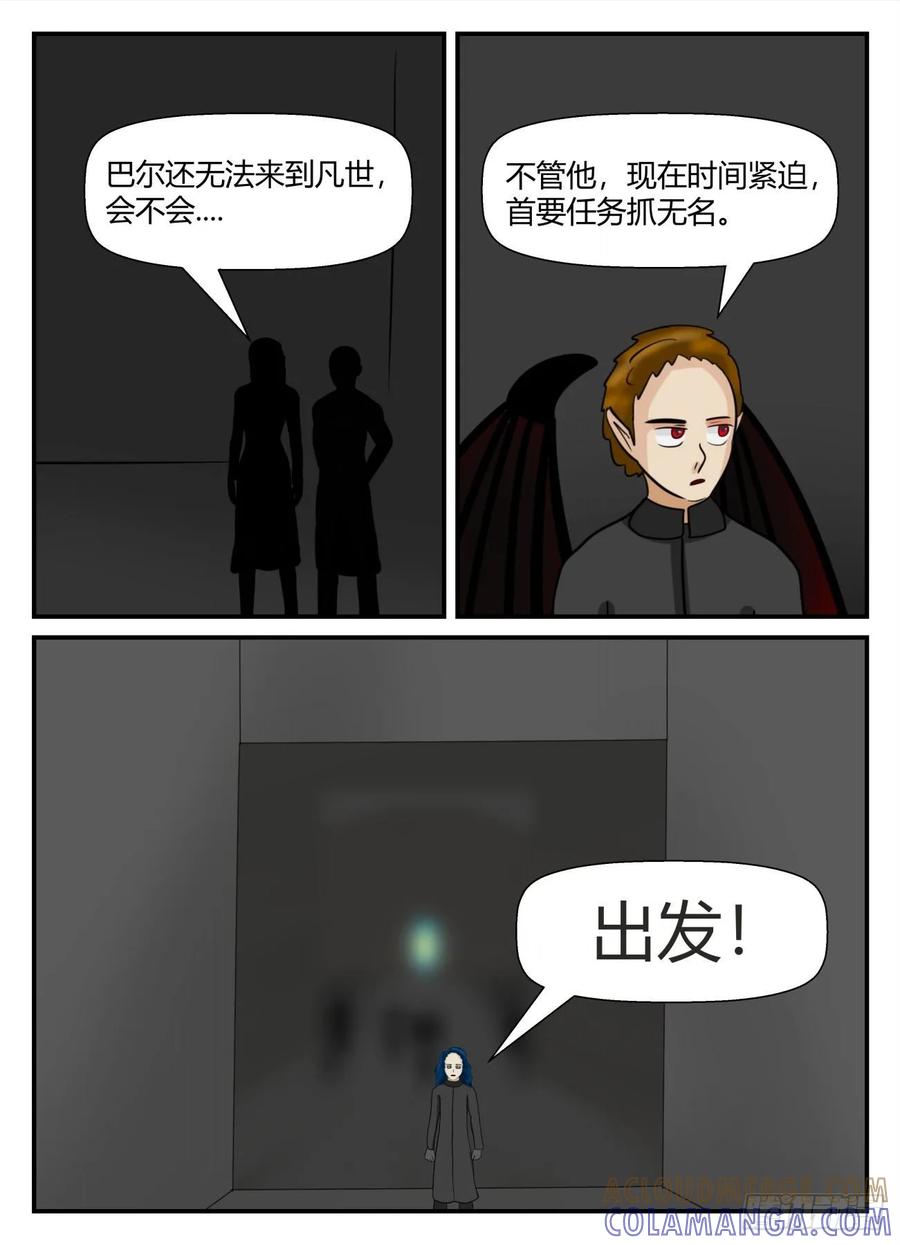 《一人领域》第五章 始末 47 第4页