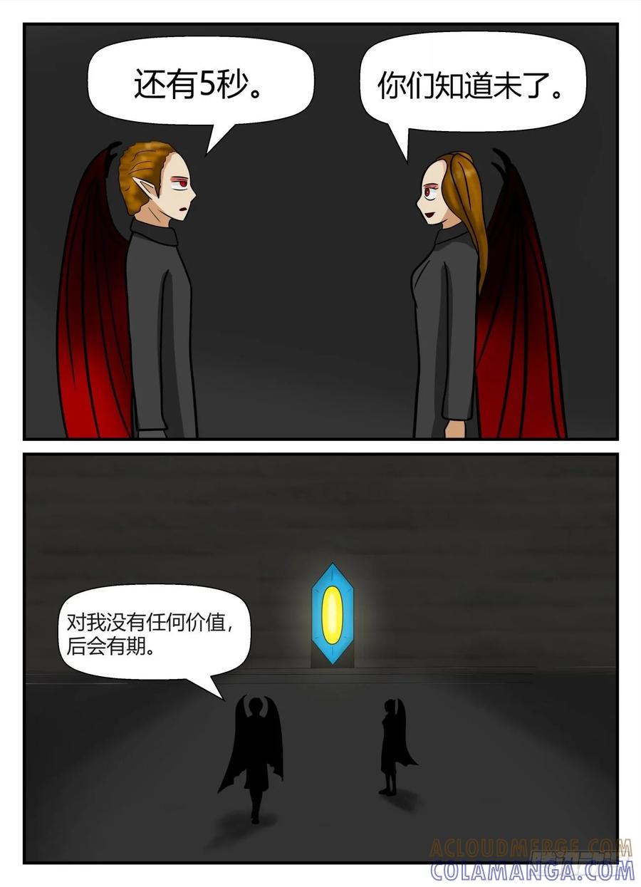 《一人领域》第五章 始末 47 第10页