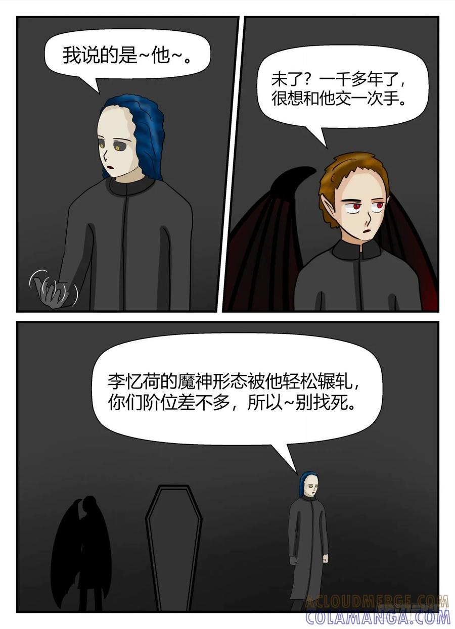《一人领域》第五章 始末 47 第2页