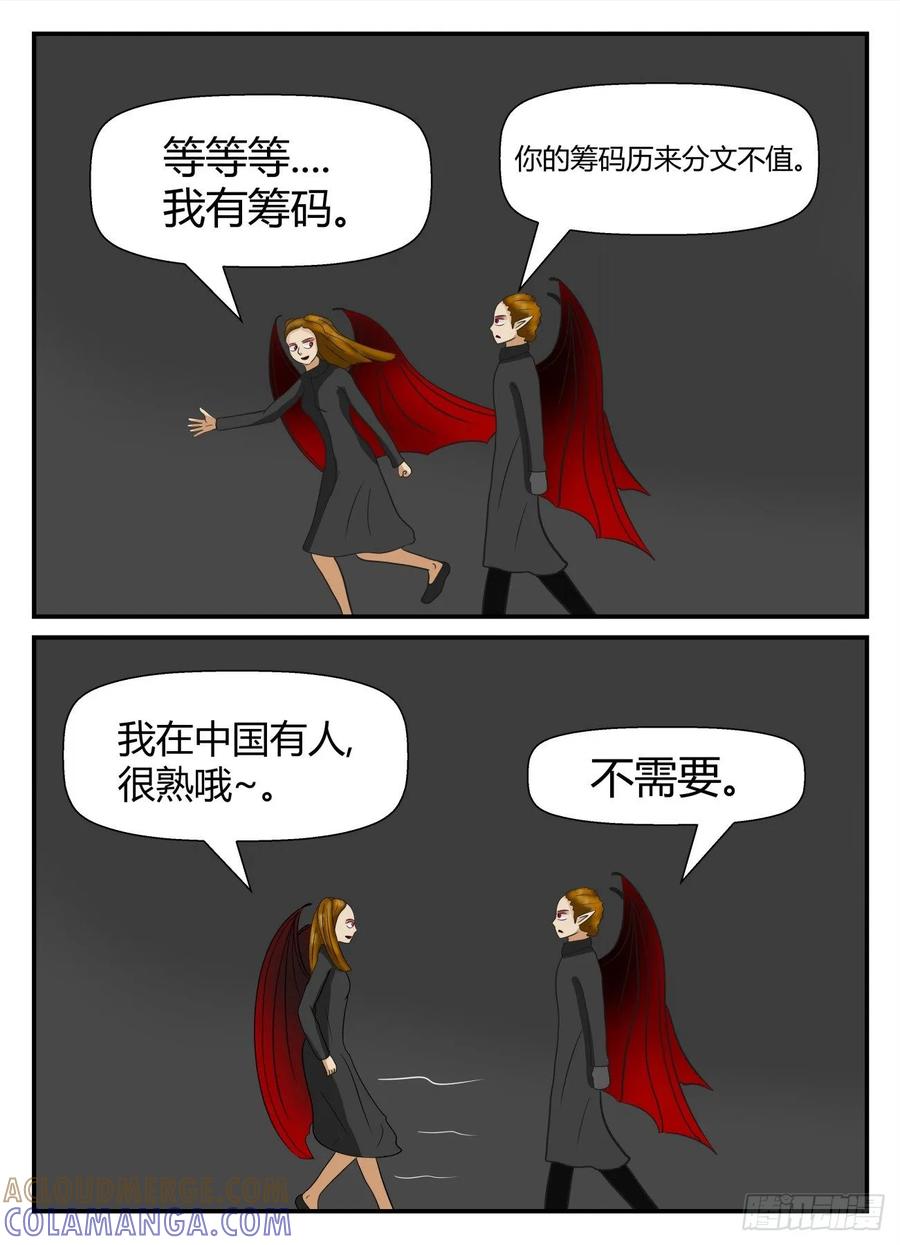 《一人领域》第五章 始末 47 第11页