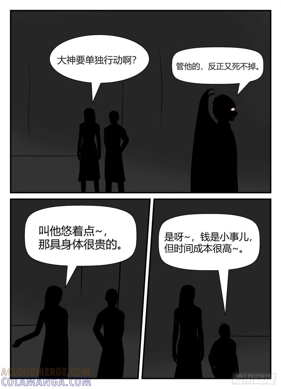 《一人领域》第五章 始末 47 第6页