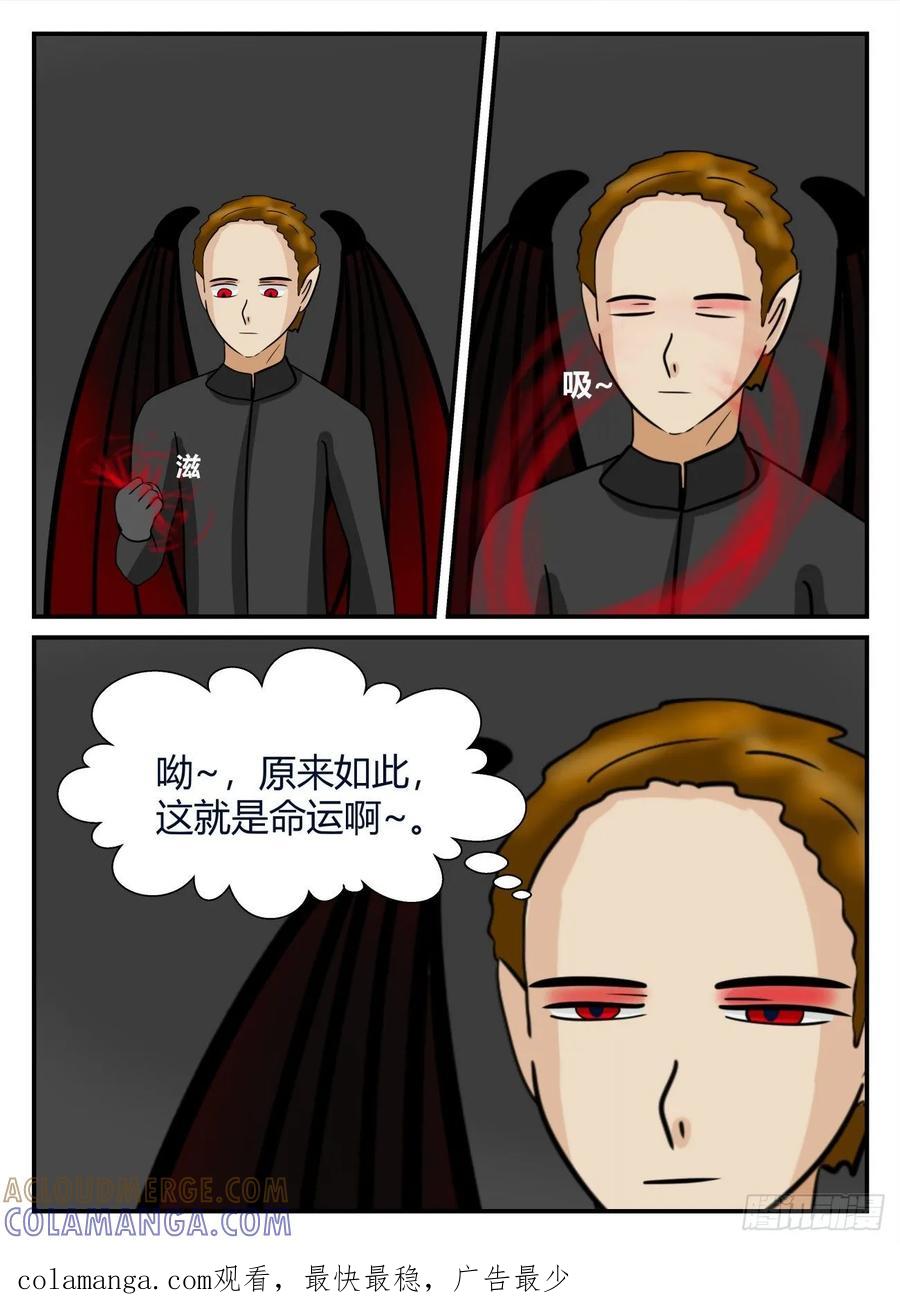 《一人领域》第五章 始末 47 第14页