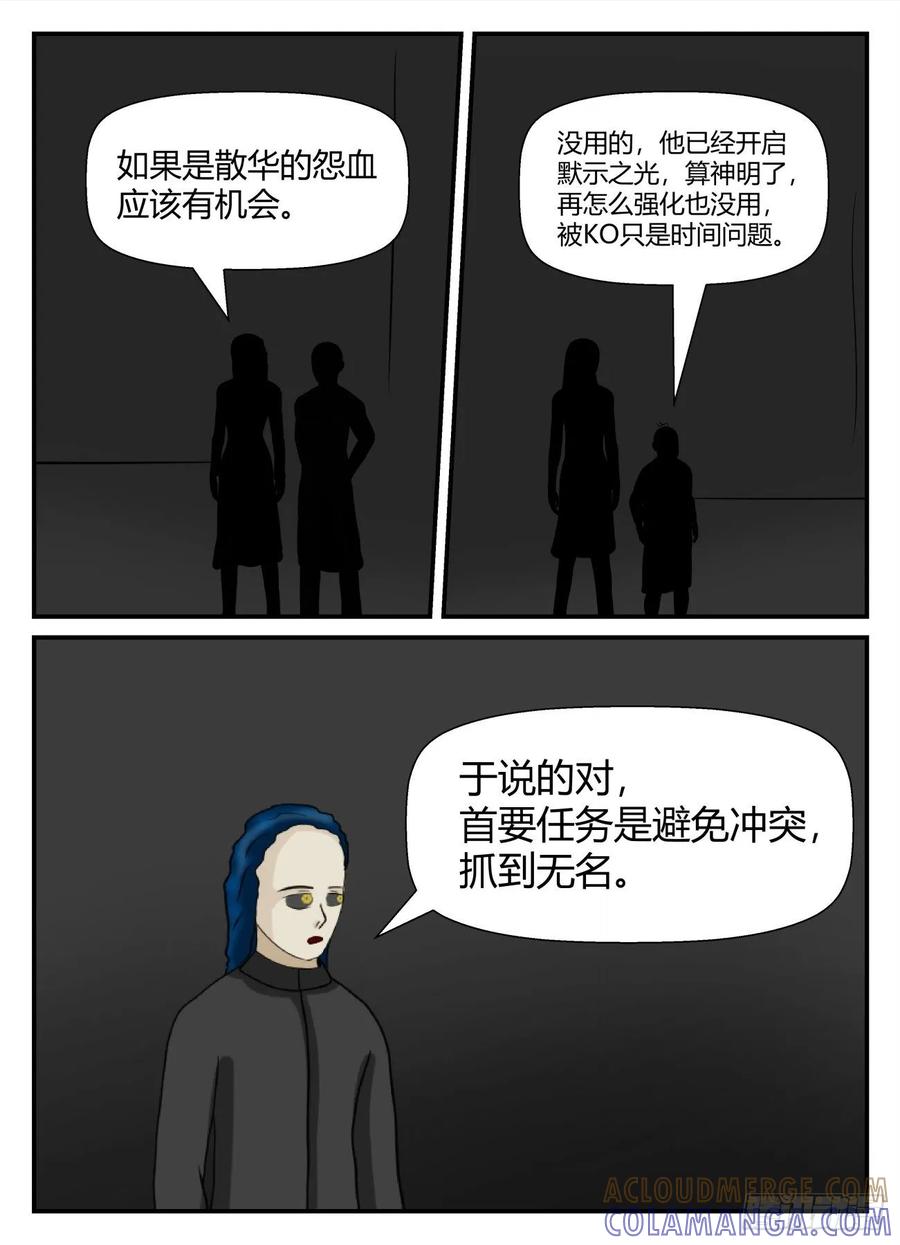 《一人领域》第五章 始末 47 第3页