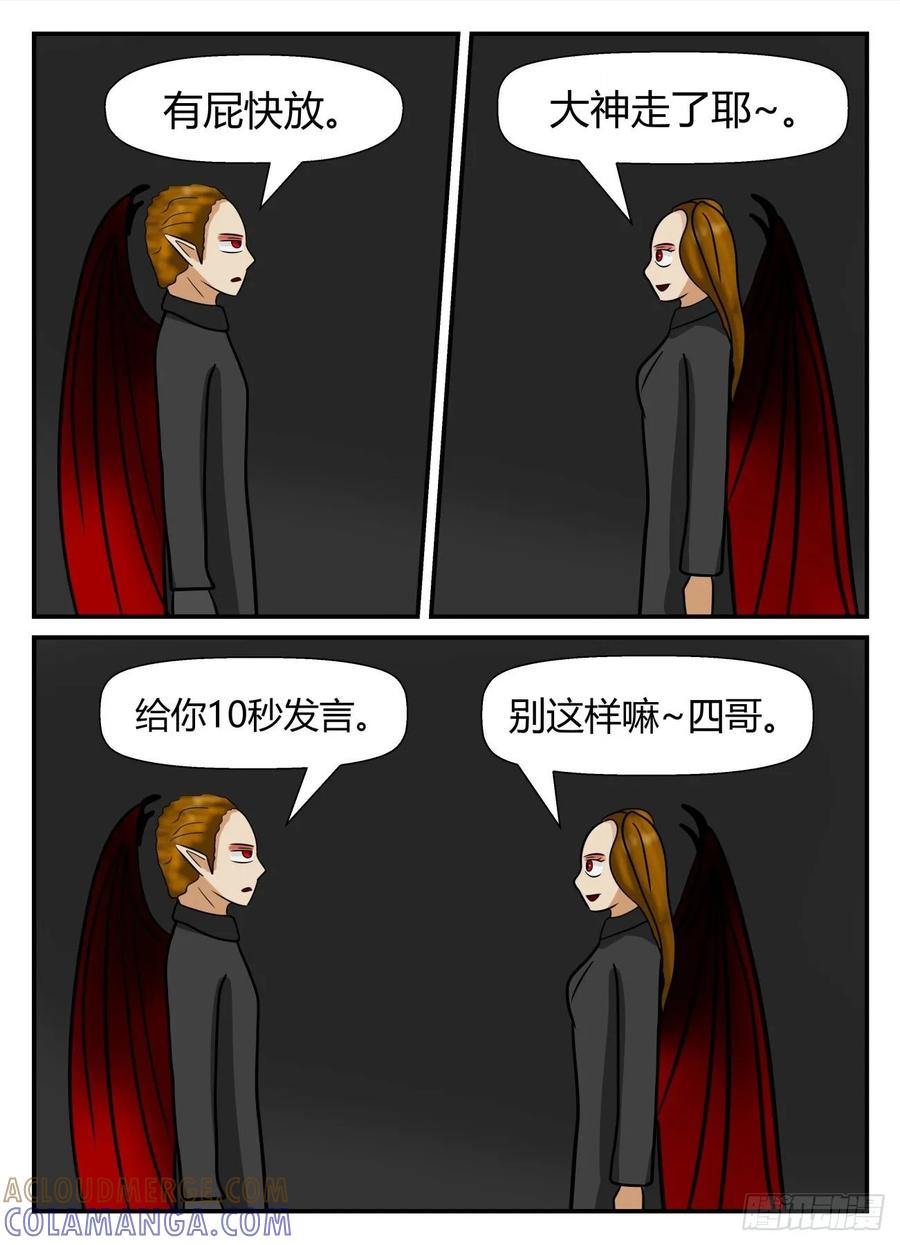 《一人领域》第五章 始末 47 第9页