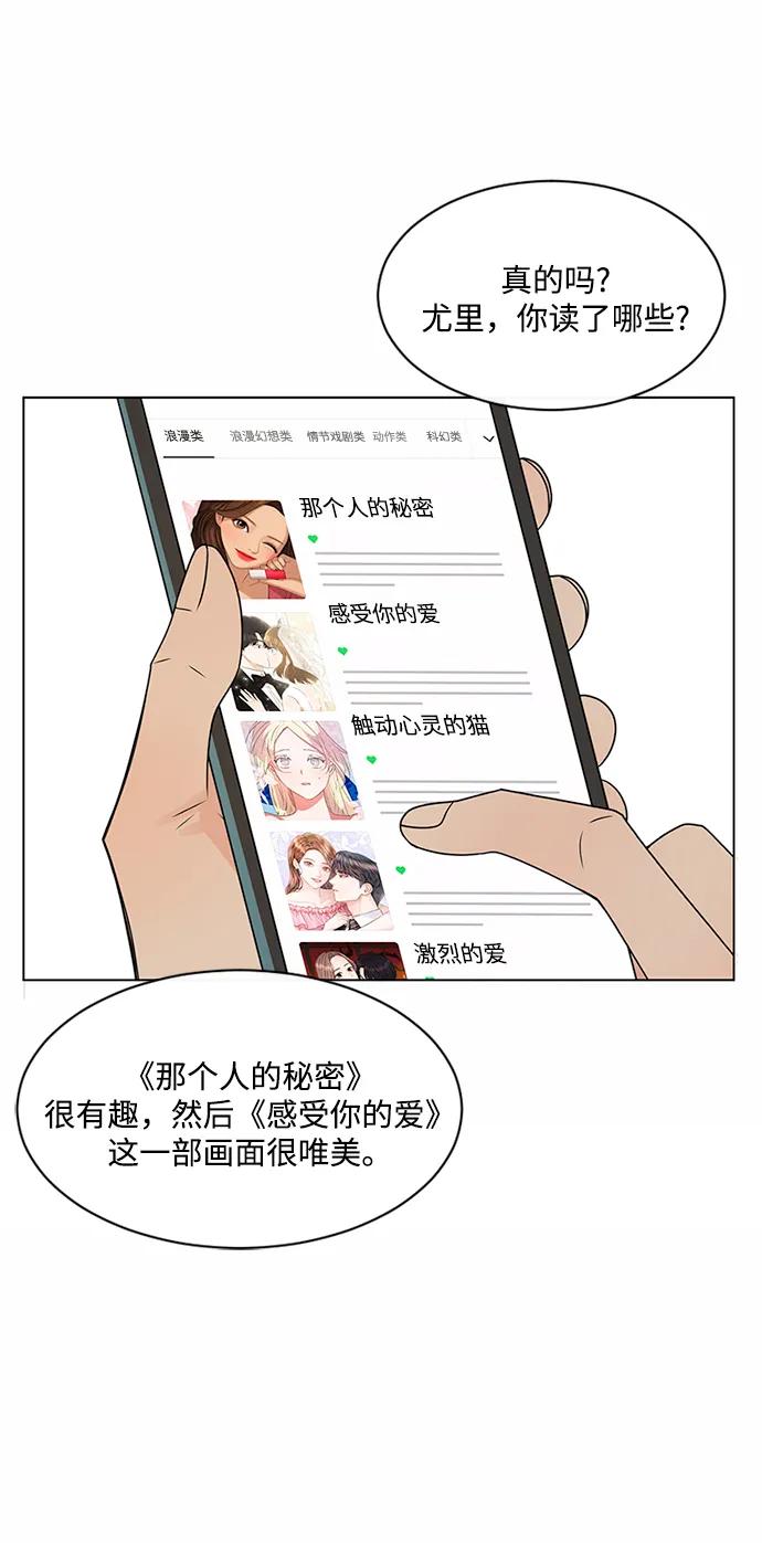 爱的旋律 第38话 第21页