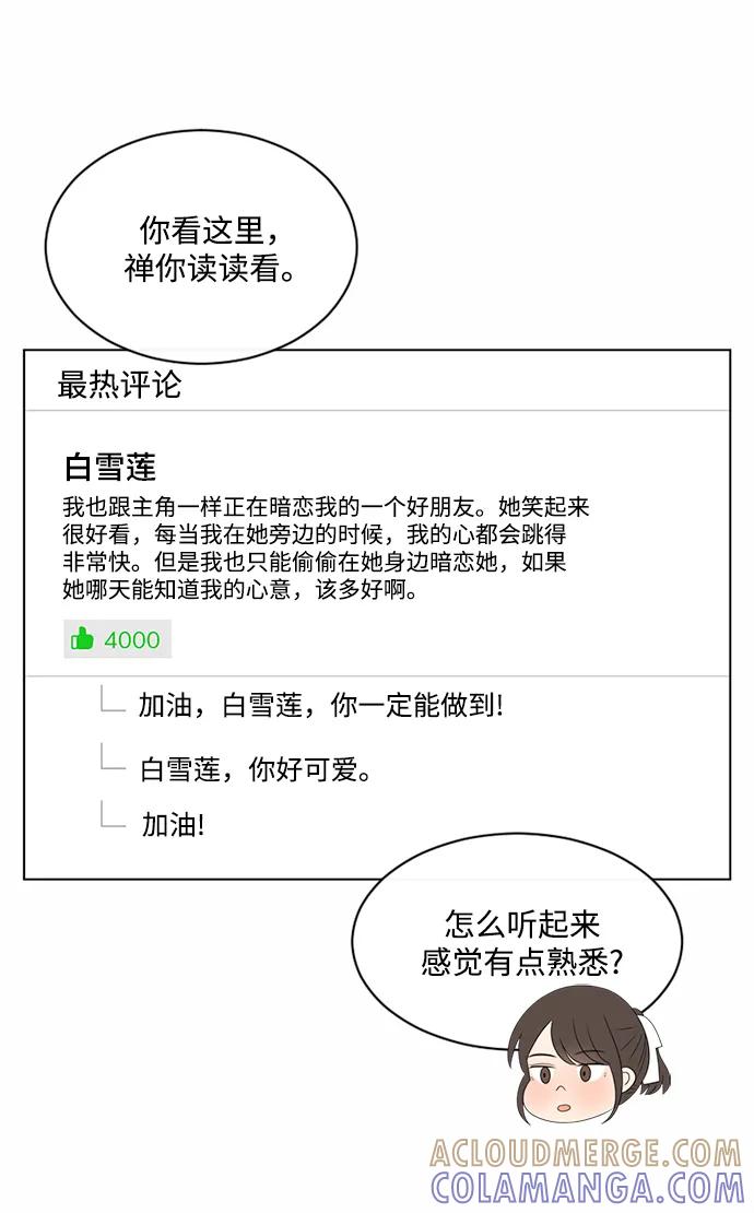 爱的旋律 第38话 第25页