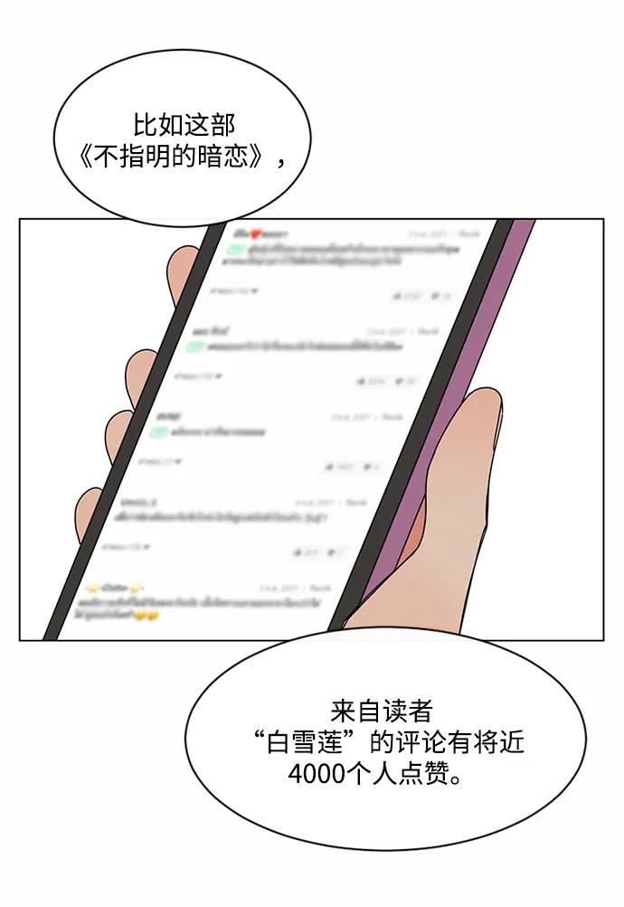 爱的旋律 第38话 第23页