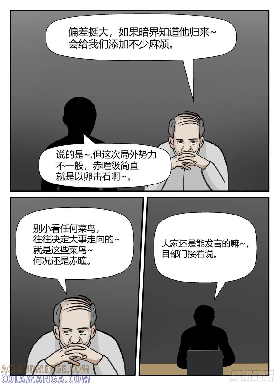 《一人领域》第五章 始末 48 第11页