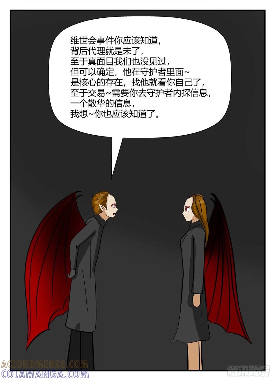 《一人领域》第五章 始末 48 第2页