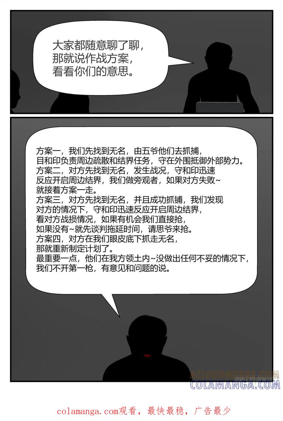 《一人领域》第五章 始末 48 第13页