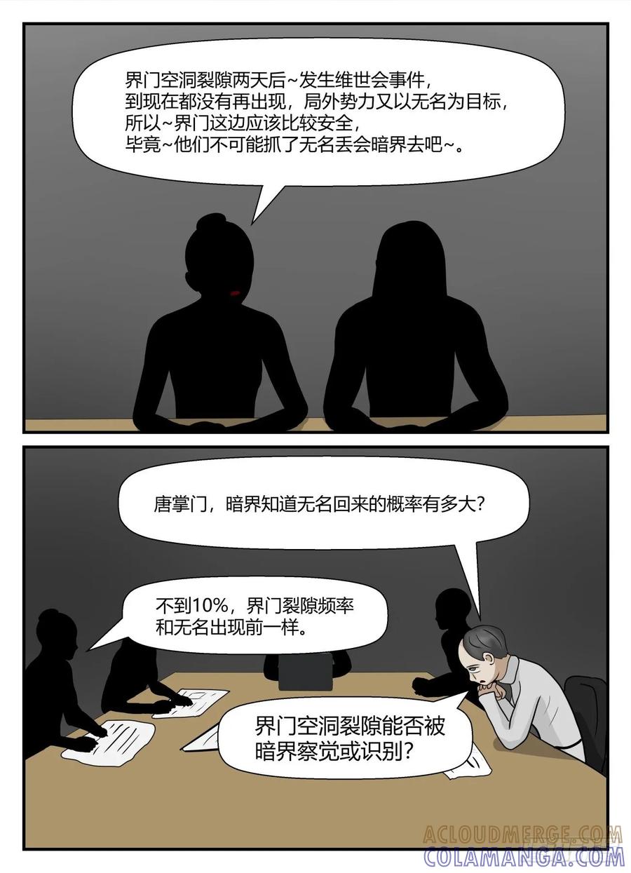 《一人领域》第五章 始末 48 第9页
