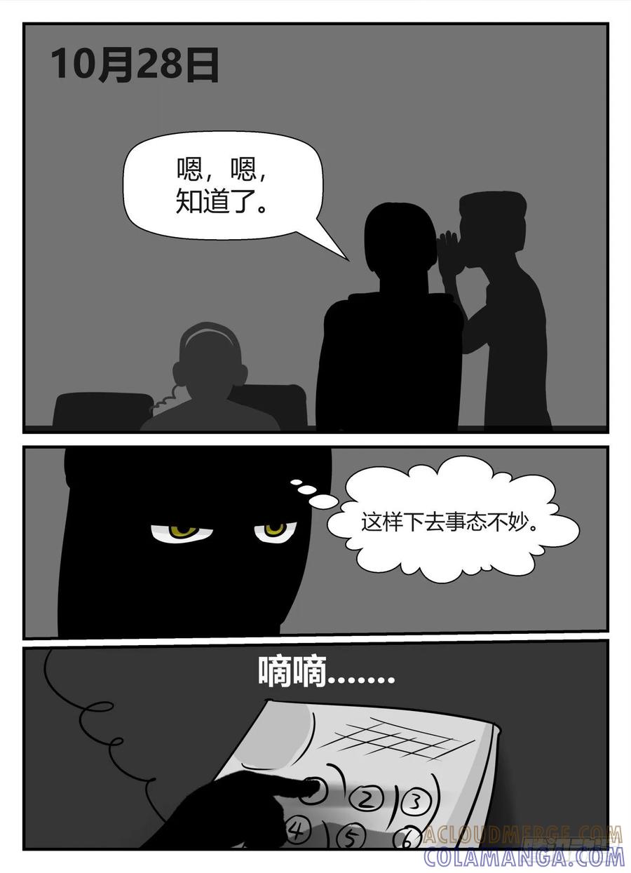 《一人领域》第五章 始末 48 第4页