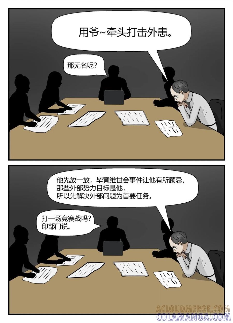 《一人领域》第五章 始末 48 第8页