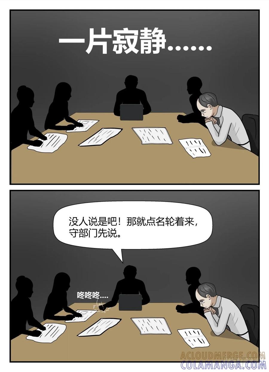 《一人领域》第五章 始末 48 第7页