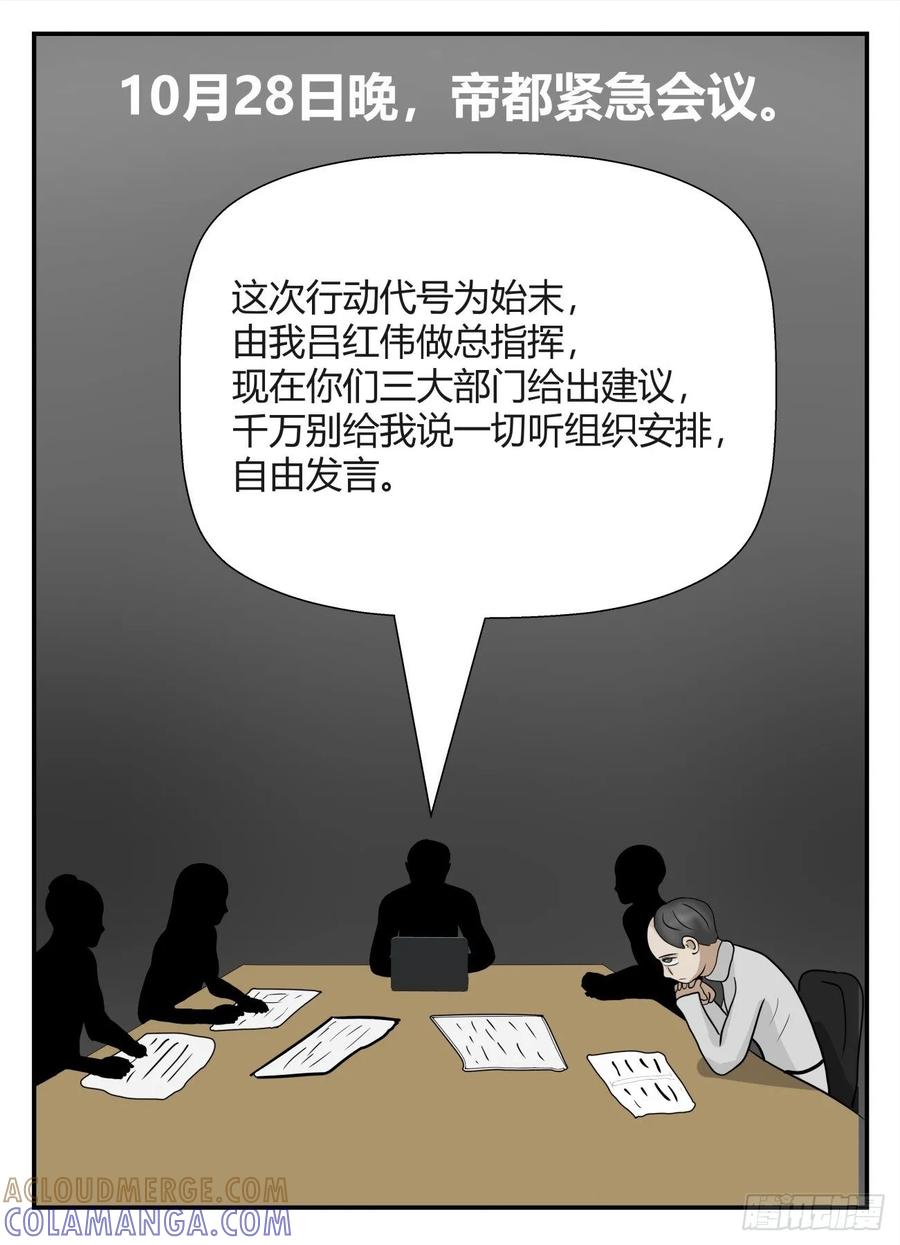 《一人领域》第五章 始末 48 第6页