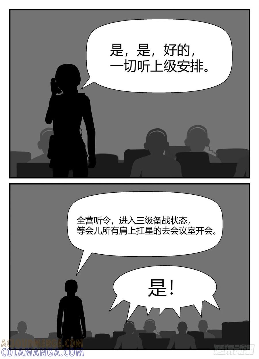《一人领域》第五章 始末 48 第5页