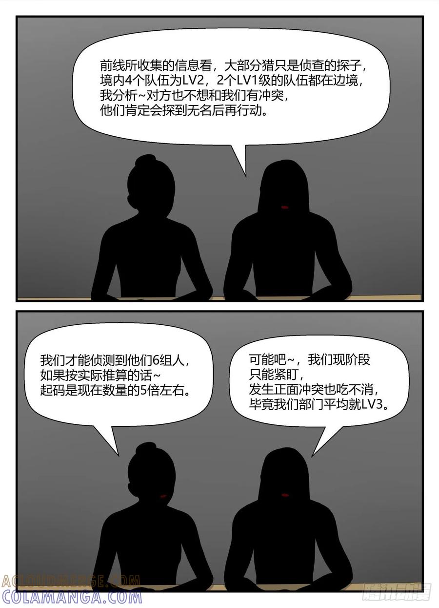 《一人领域》第五章 始末 48 第12页
