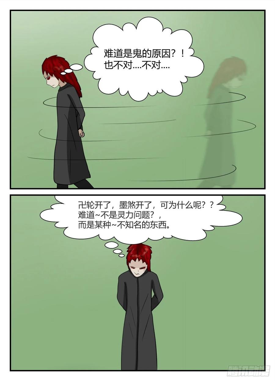 《一人领域》第五章 始末 49 第10页